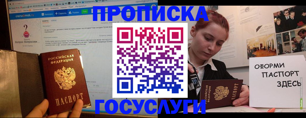 прописка для кредита в Новочеркасске