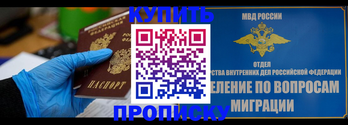 прописка паспорт в Новочеркасске