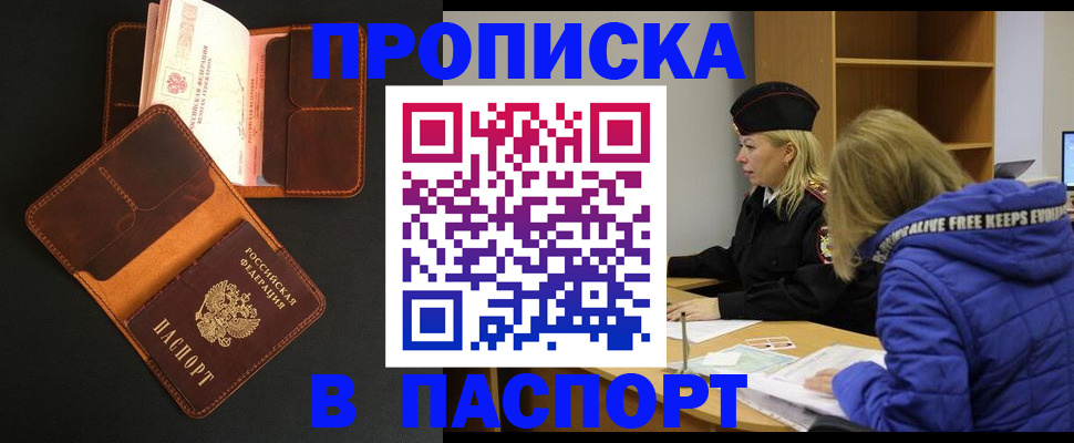 временная регистрация законно в Новочеркасске